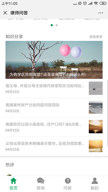 法律咨詢律師問答系統(tǒng)