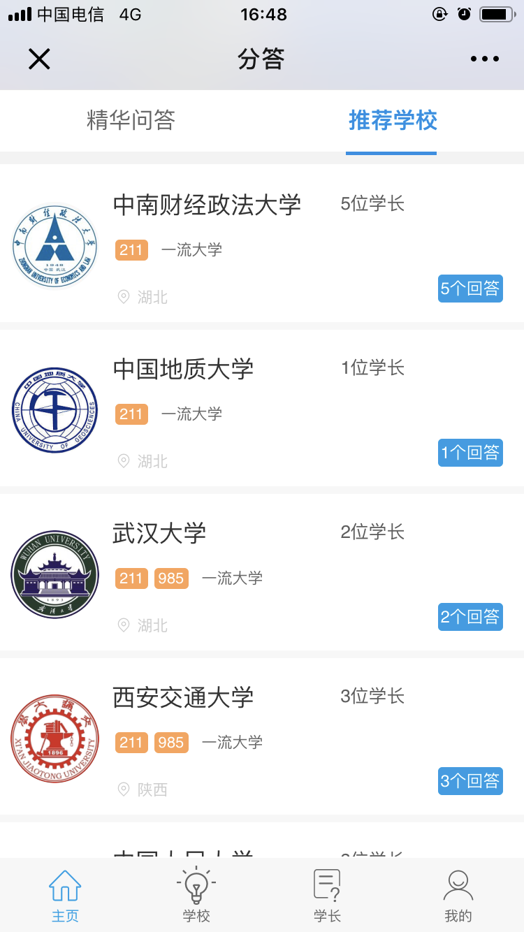 中國(guó)教育在線全國(guó)分答震撼上線