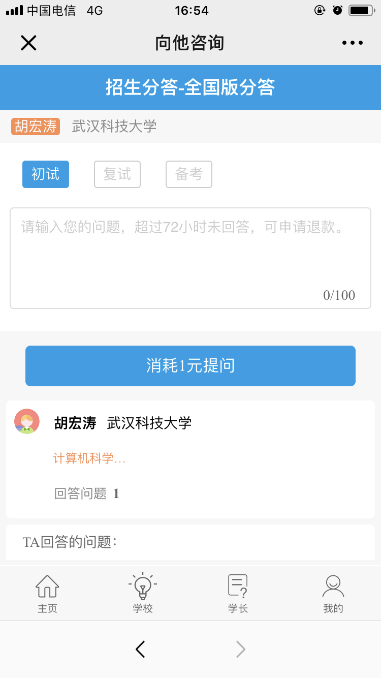 中國(guó)教育在線全國(guó)分答震撼上線